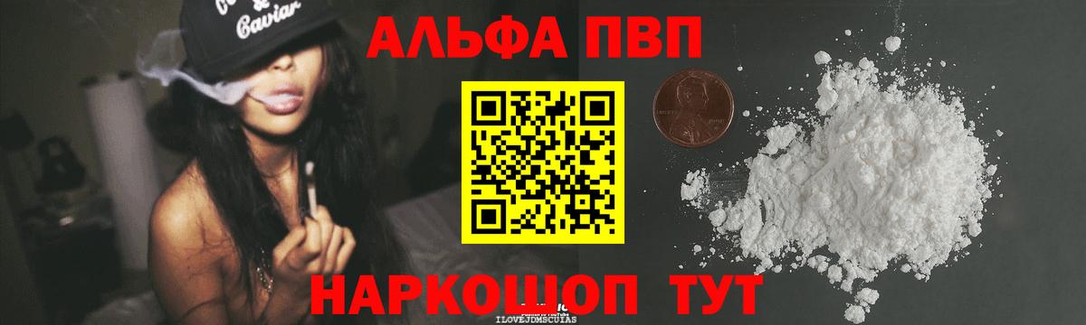 Alpha PVP  A-PVP Соль  Оренбург  A-PVP кристаллы  Вход с VPN  Альфа ПВП СК КРИС 