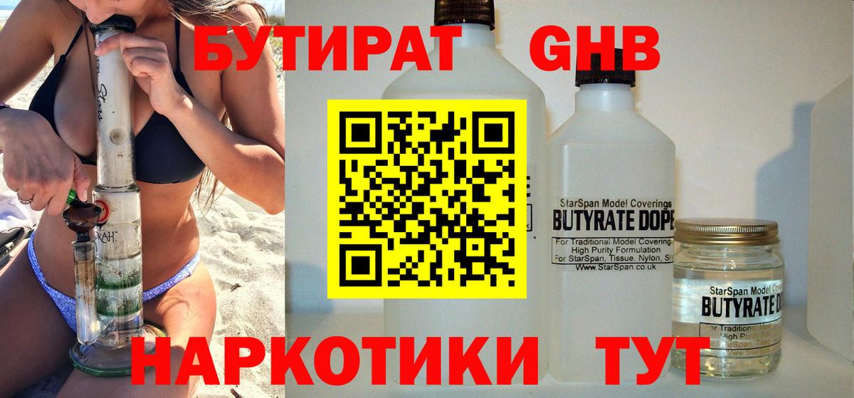Оренбург  БУТИРАТ Butirat  БУТИРАТ  Вход с VPN 