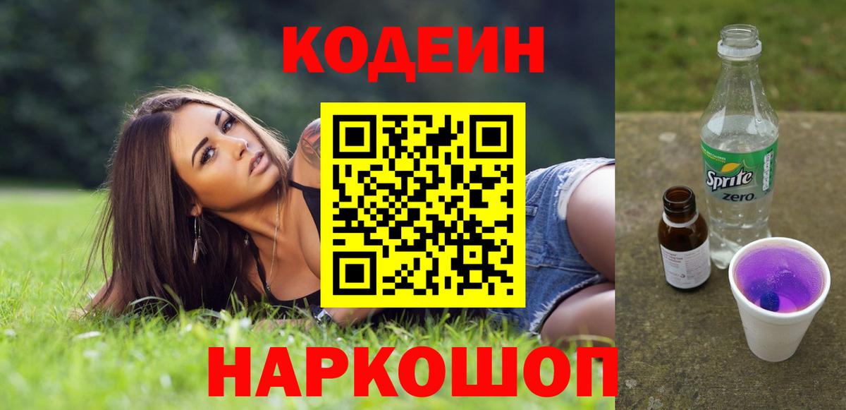 Кодеиновый сироп Lean напиток Lean (лин) Оренбург