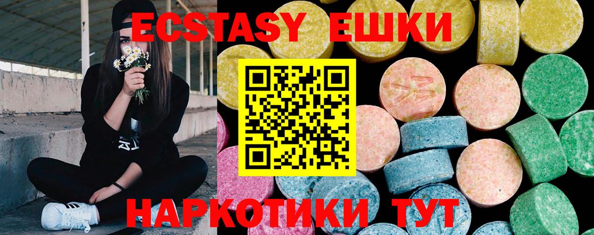 Экстази круглые  Вход с VPN  Оренбург 