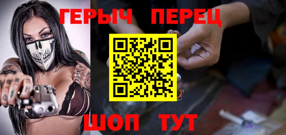 Героин хмурый Оренбург
