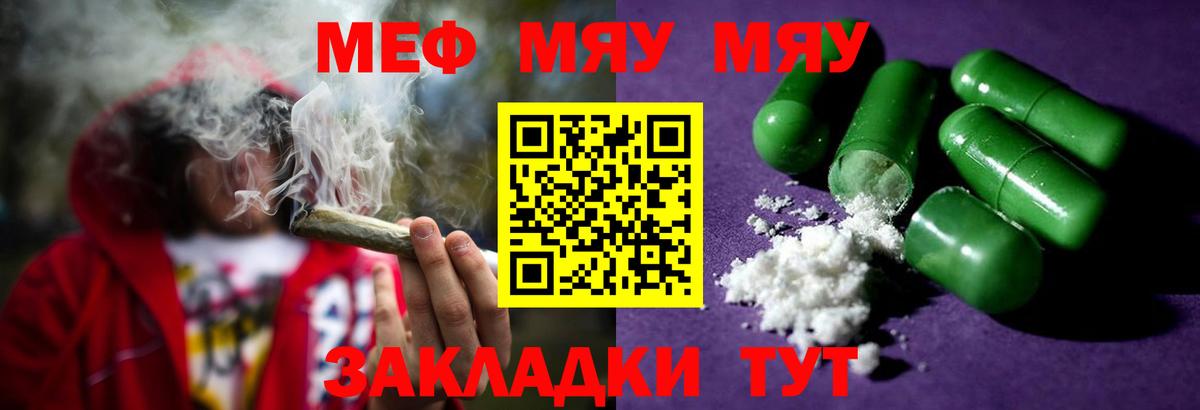 Мефедрон кристаллы Оренбург