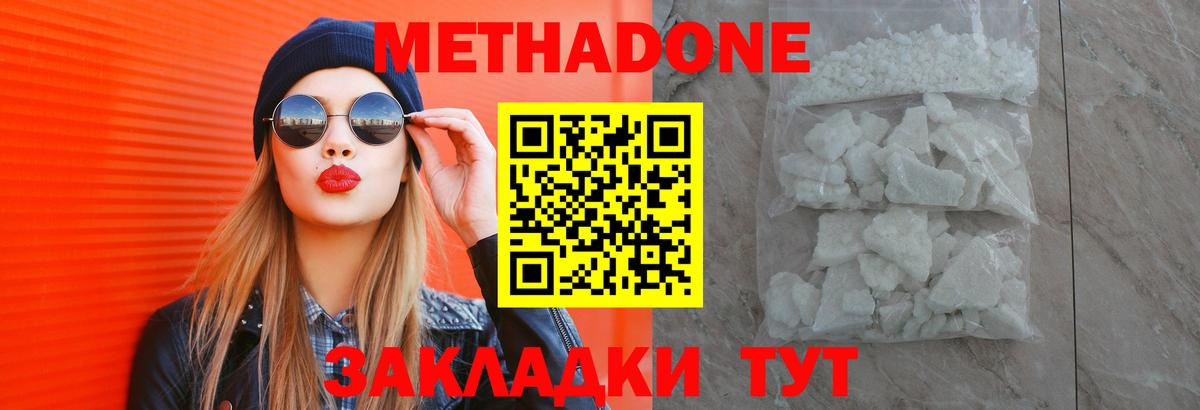 Оренбург  Метадон VHQ  Метадон methadone  Вход с VPN 